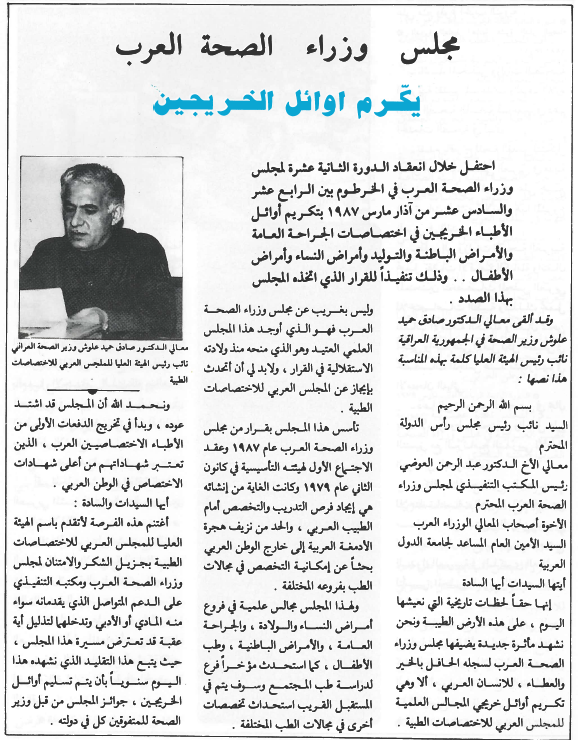 خطاب معالي الدكتور صادق علوش