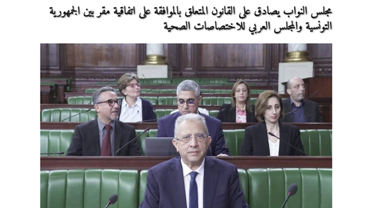 جلسة المصادقة على اتفاقية المقر - تونس